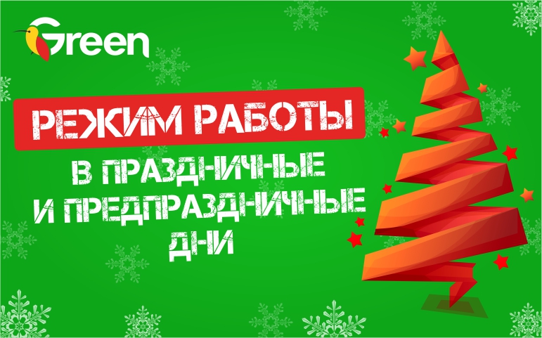 Грин Магазин Гомель Время Работы