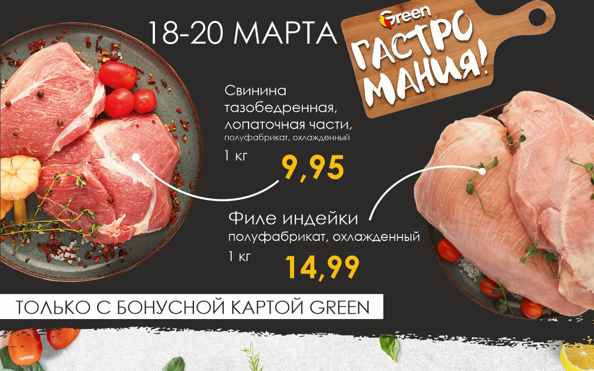 🌟ГАСТРОМАНИЯ!🌟 СКИДКИ до 36% на мясо, мясную продукцию и сыры!