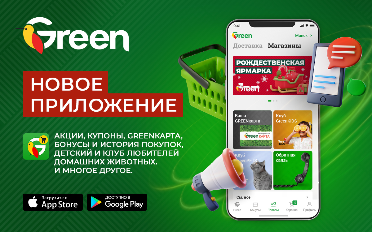 НОВОЕ ПРИЛОЖЕНИЕ GREEN!