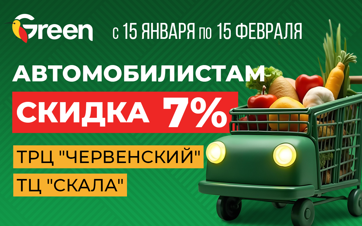 🚘Скидка для автомобилистов 🚘!