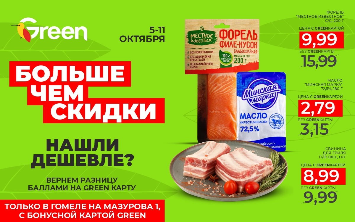 Таких ЦЕН, как в магазине Green по адресу: г. Гомель, ул. Мазурова, 1, вы  не найдете