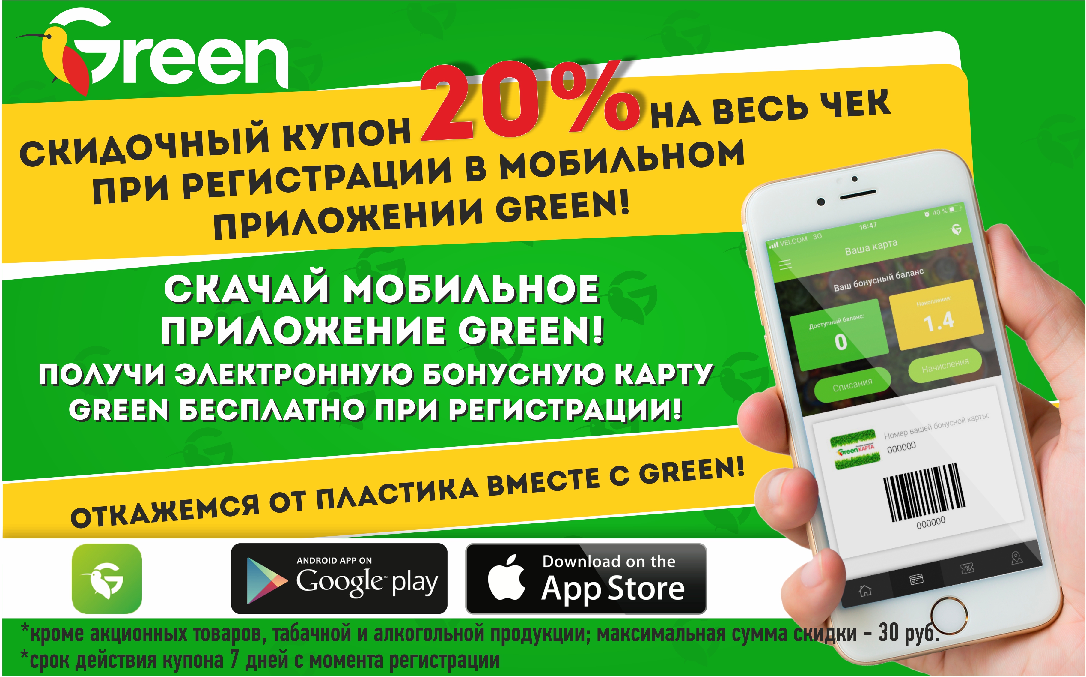 Green карта бонусная