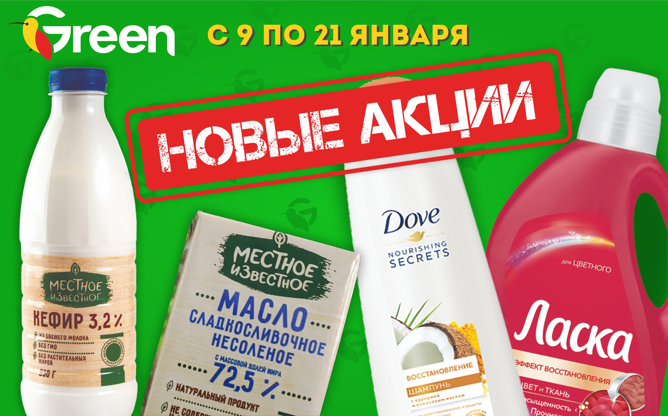 Green store отзывы. Магазин Грин в Солигорске акции.