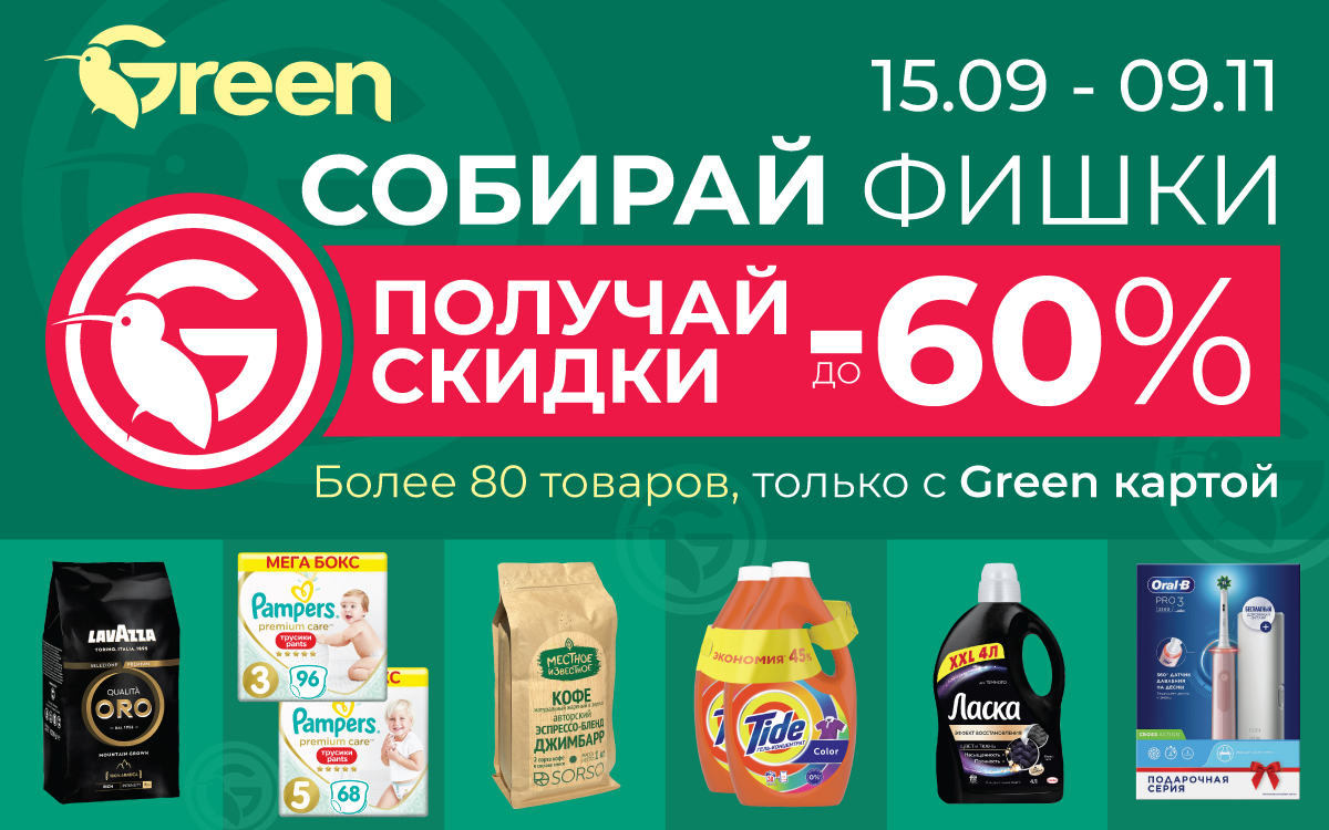 Магазин Грин в Гродно акции. Магазин Грин алкоголь. Магазин Грин в Чебоксарах. Магазин Грин профи.